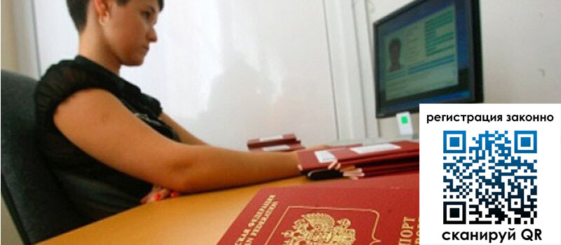 Временная регистрация в Саратове